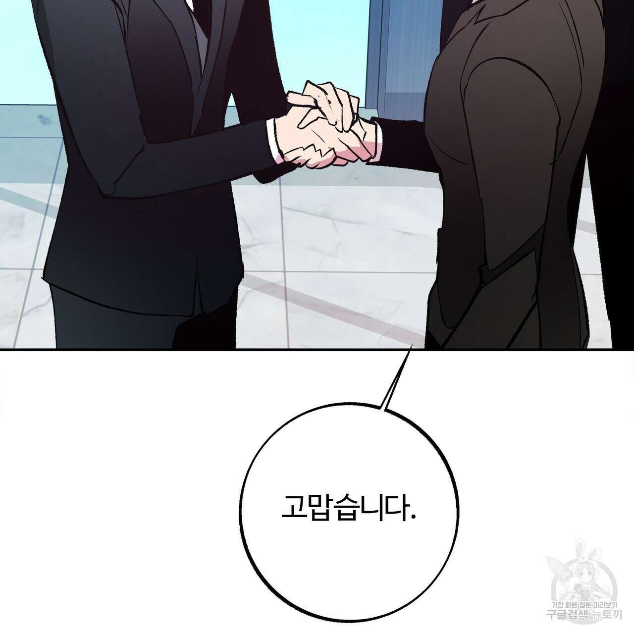 세상의 끝 27화 90