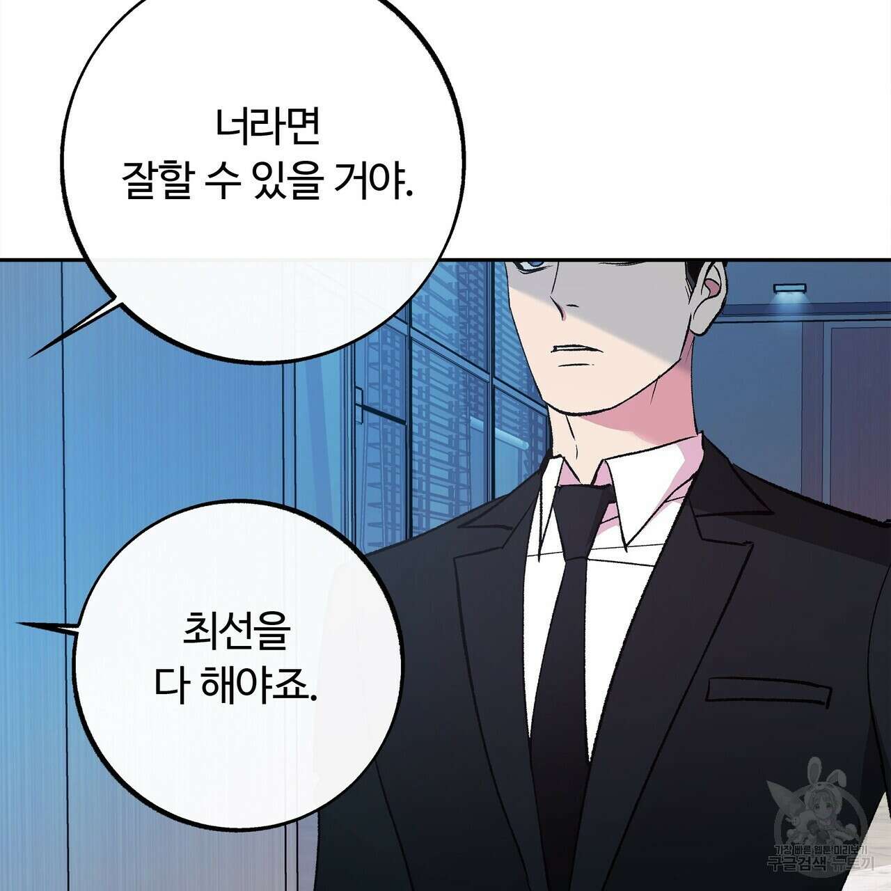 세상의 끝 27화 92