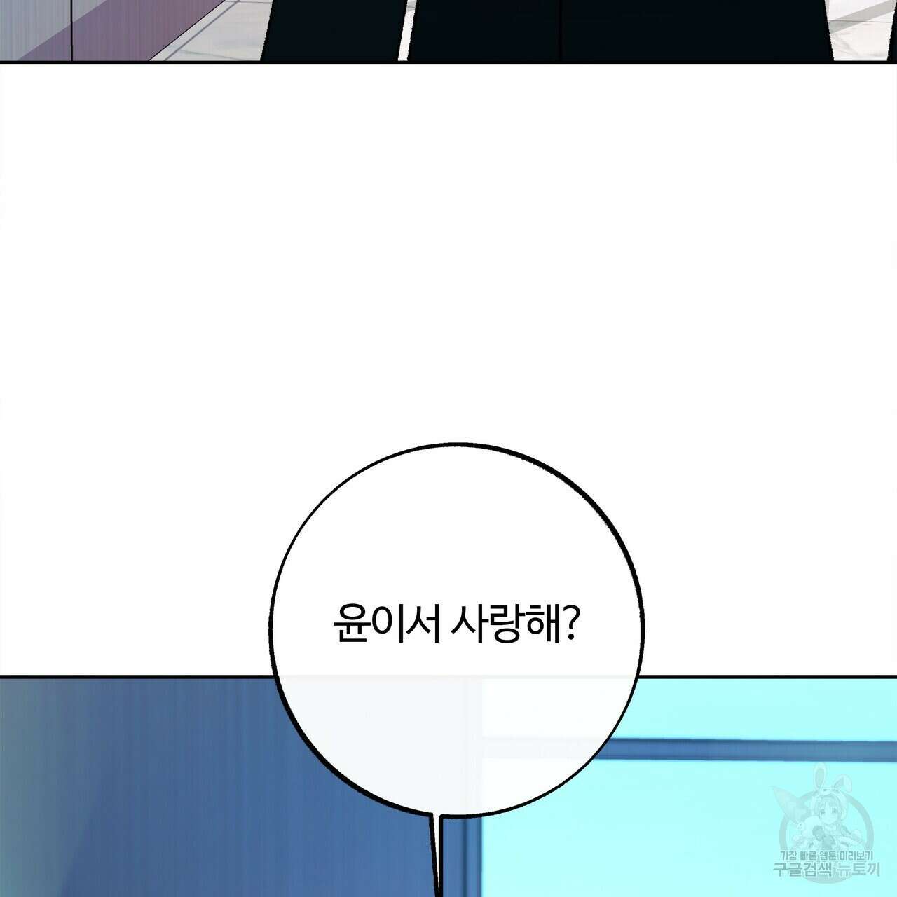 세상의 끝 27화 94