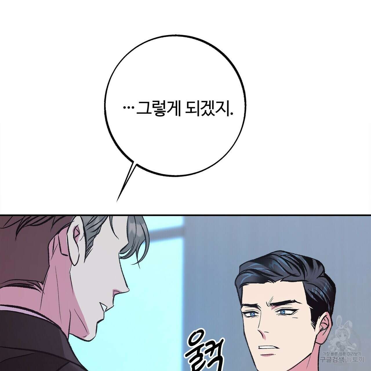 세상의 끝 27화 108