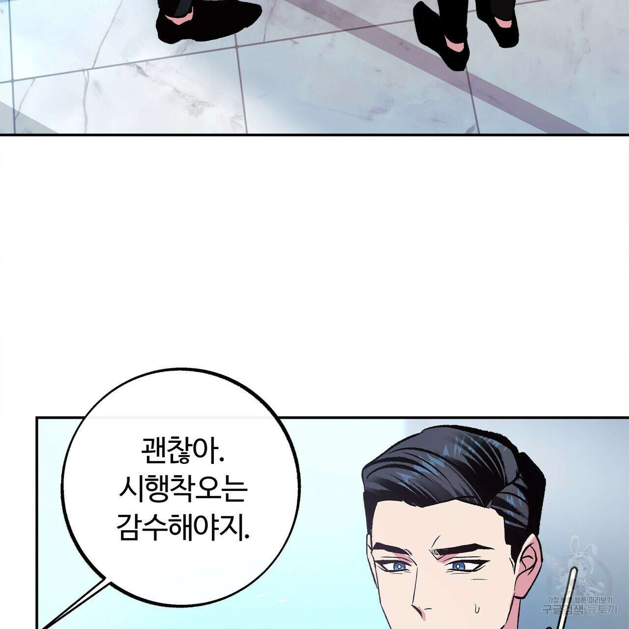 세상의 끝 27화 114