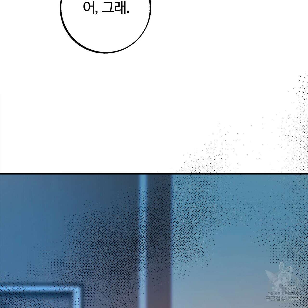 세상의 끝 27화 128