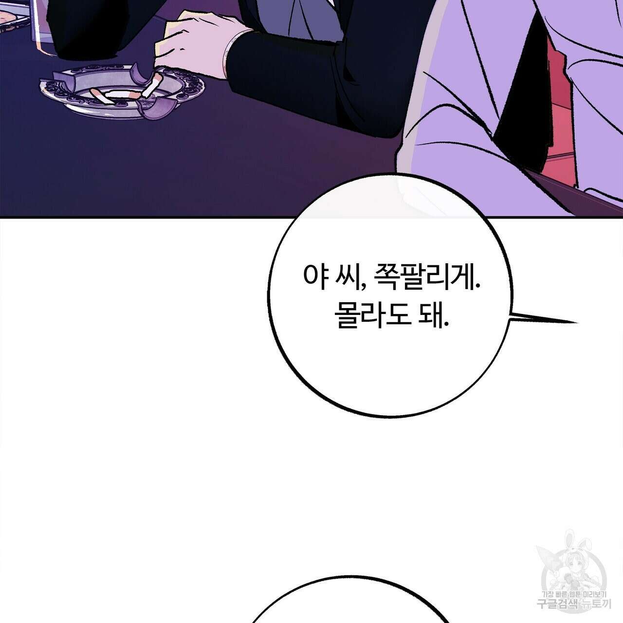 세상의 끝 27화 144