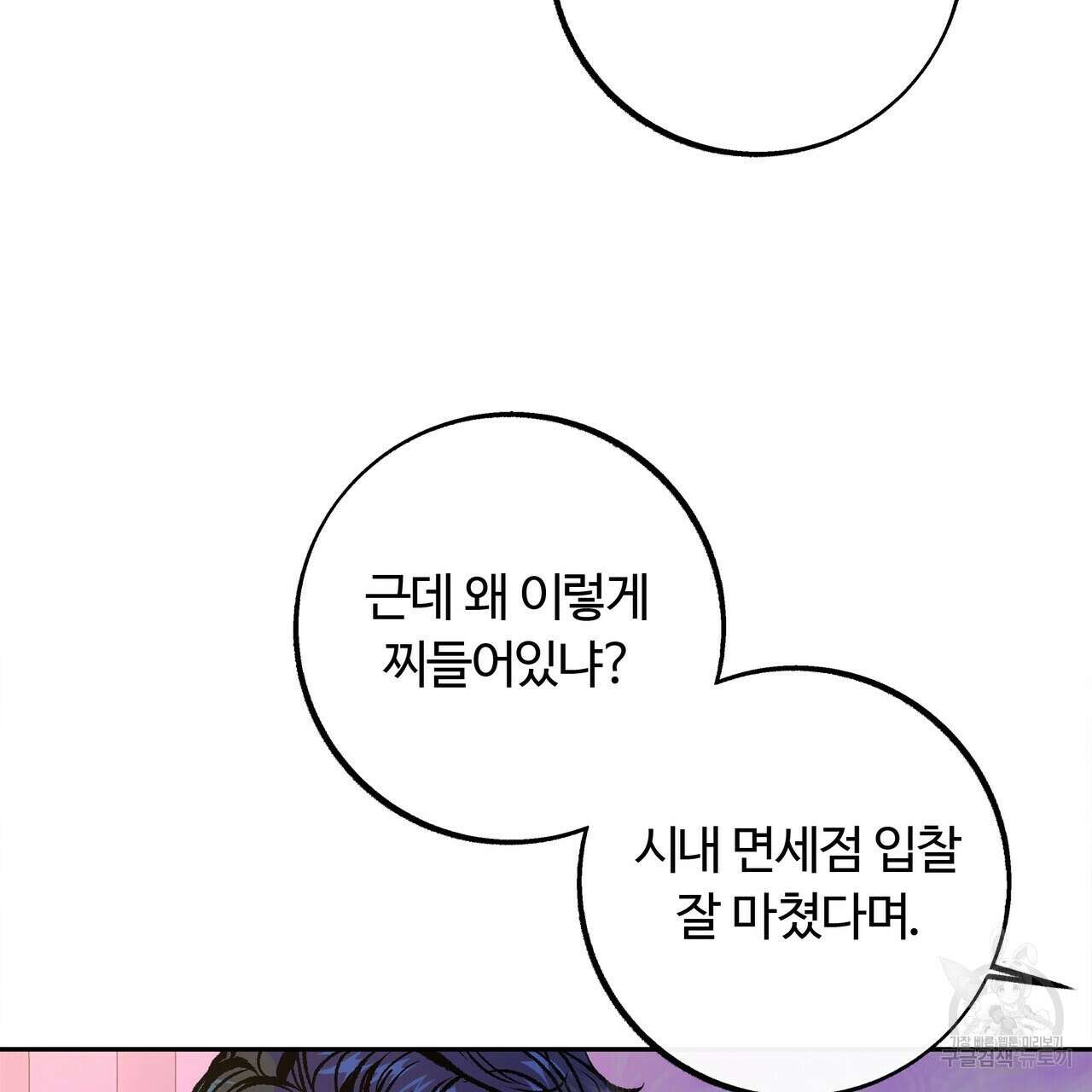 세상의 끝 27화 148