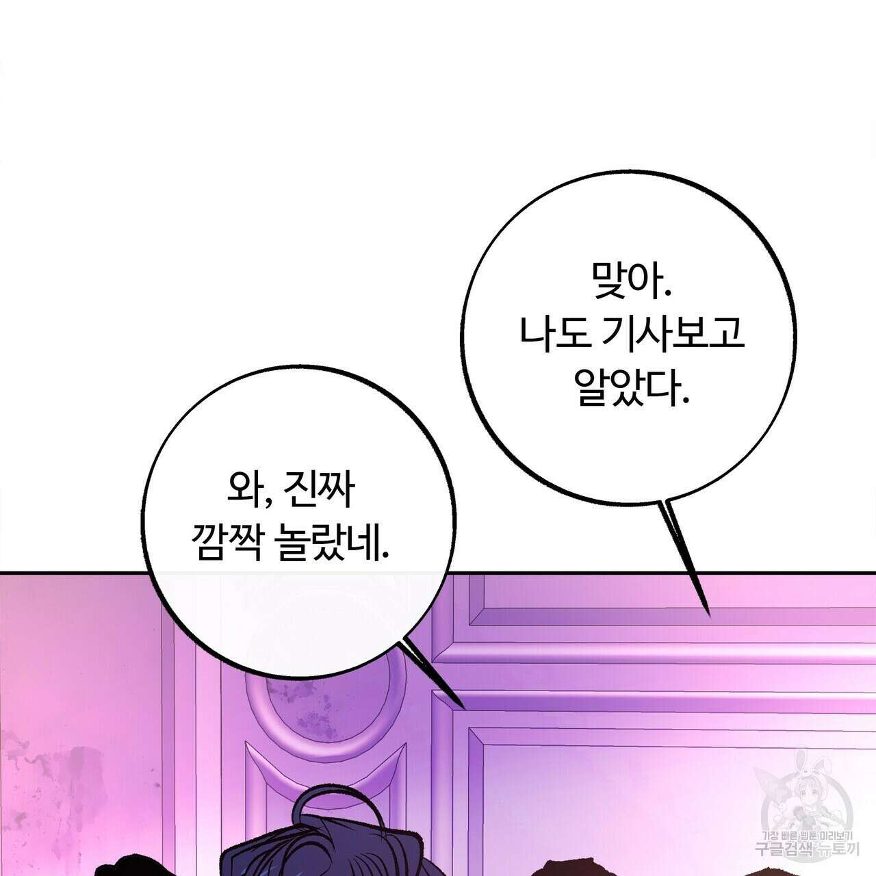세상의 끝 27화 154