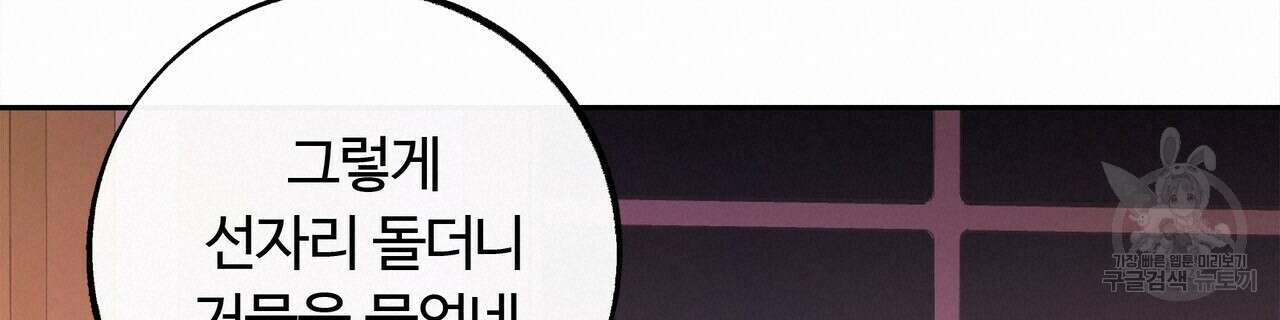 세상의 끝 27화 159