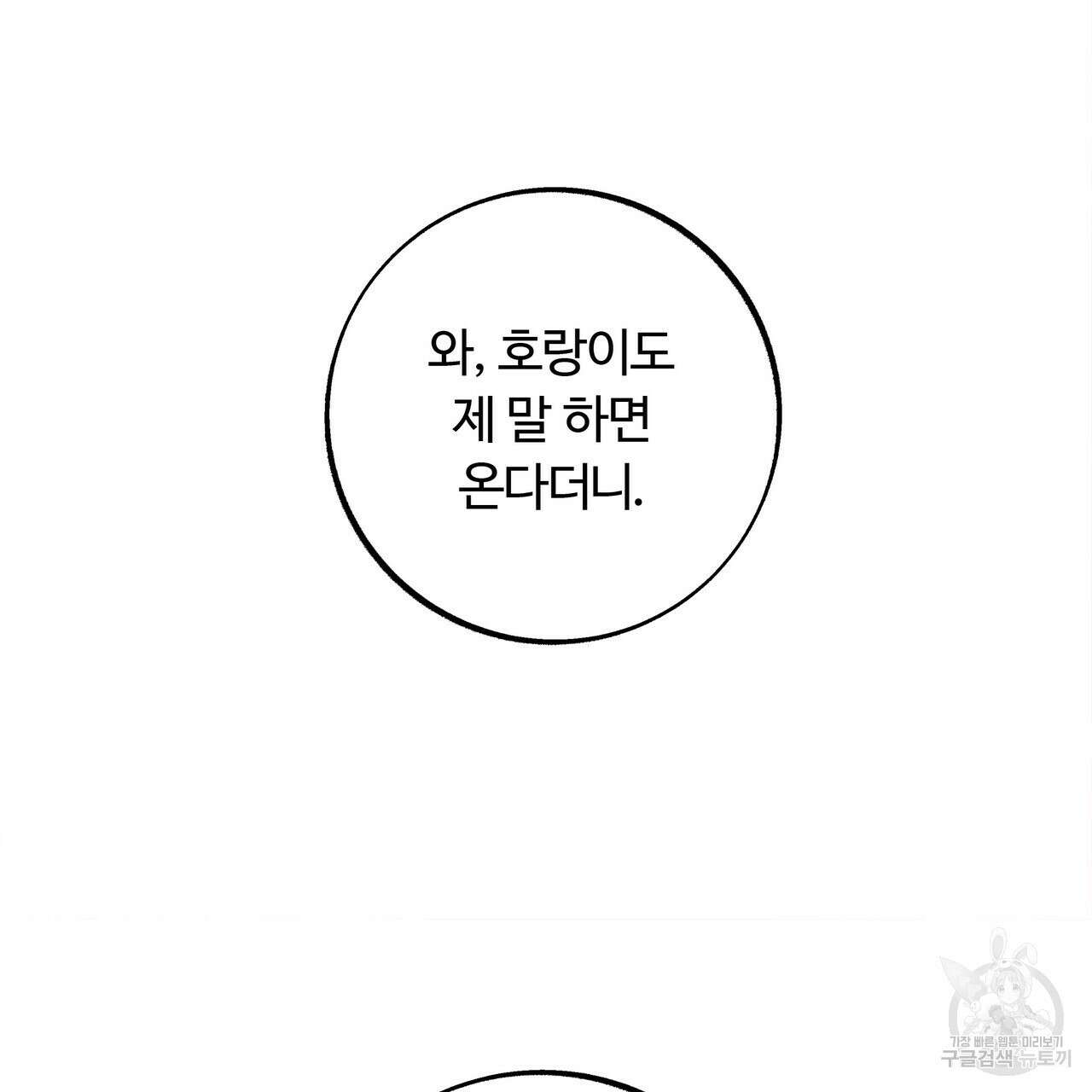 세상의 끝 27화 190