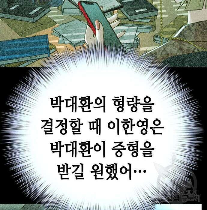 판사 이한영 125화 91