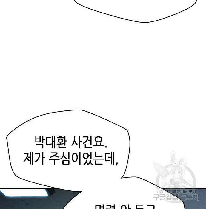 판사 이한영 125화 114