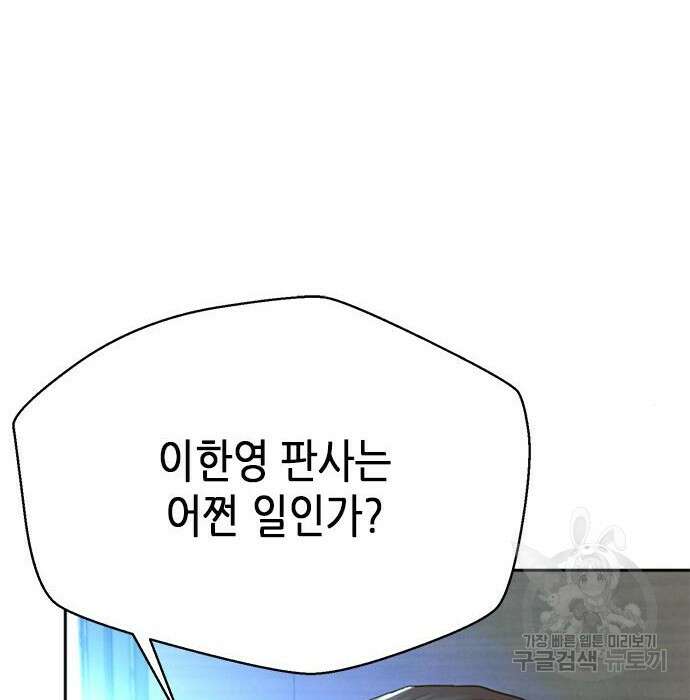 판사 이한영 125화 131