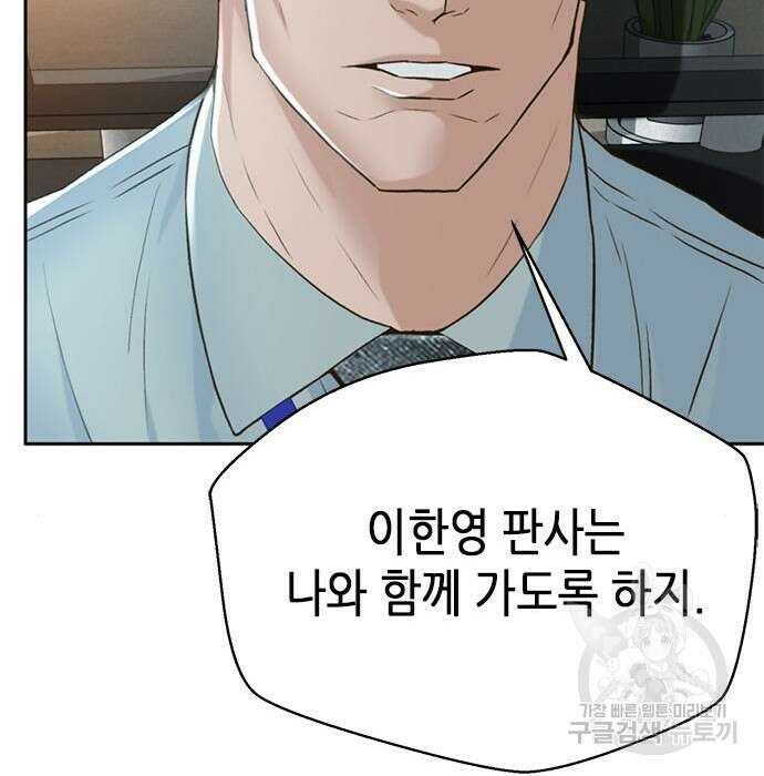 판사 이한영 125화 146