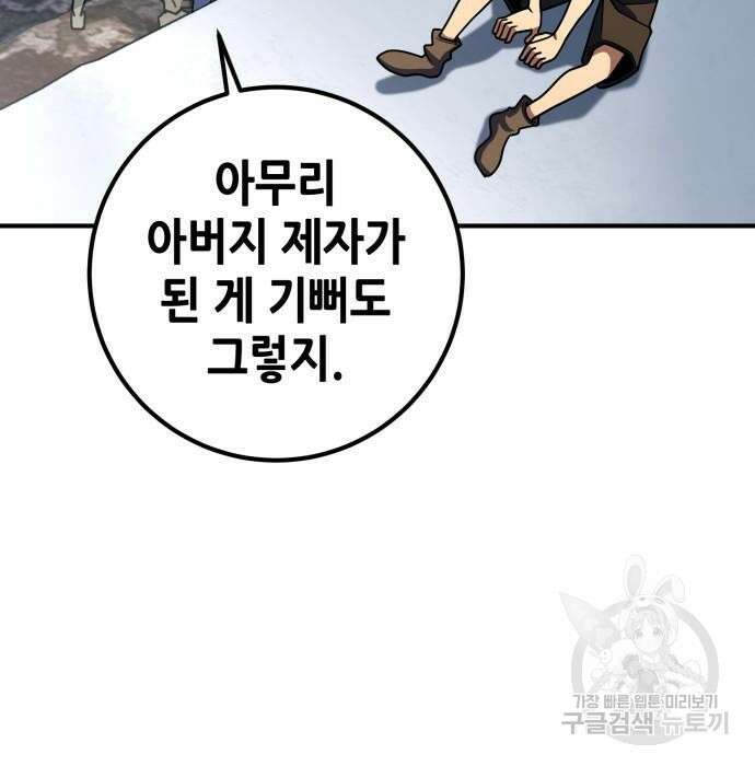 더 해머 23화 11
