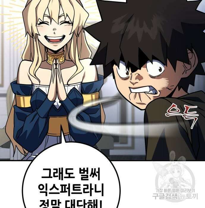 더 해머 23화 13