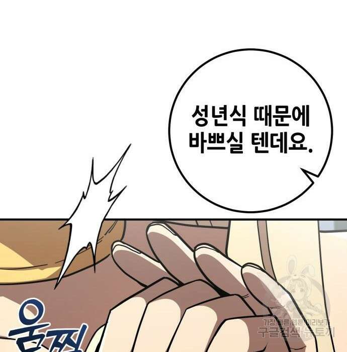 더 해머 23화 18