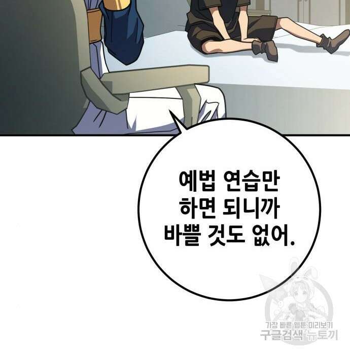 더 해머 23화 24