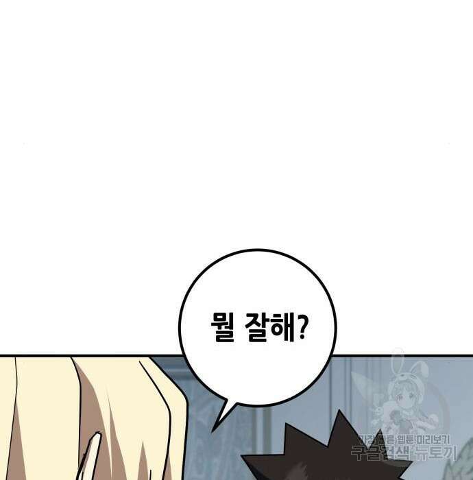 더 해머 23화 29