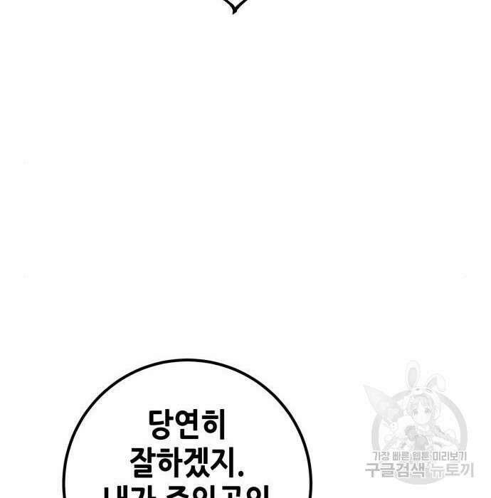 더 해머 23화 34