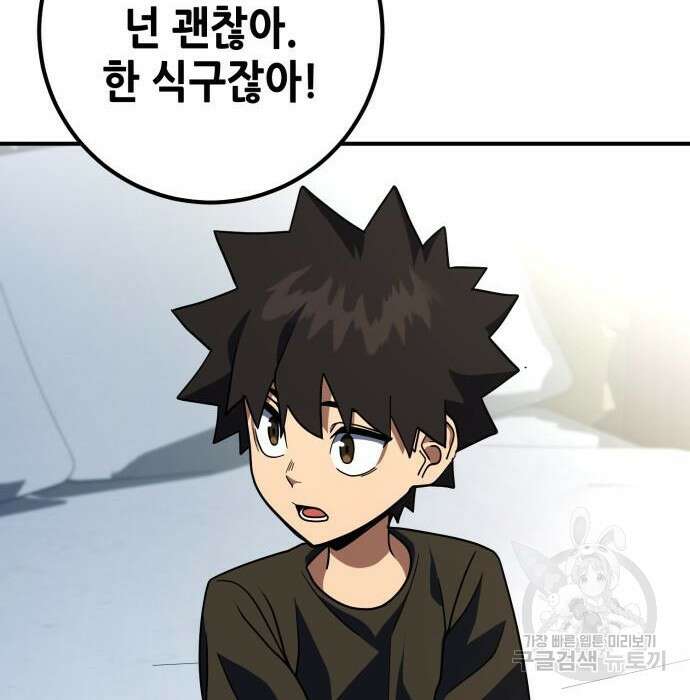 더 해머 23화 40