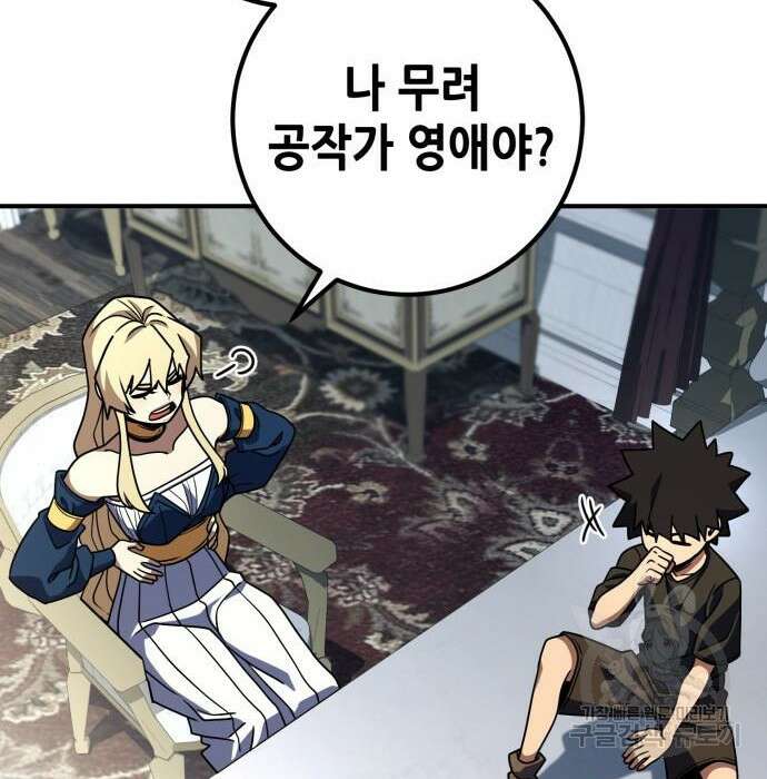 더 해머 23화 48