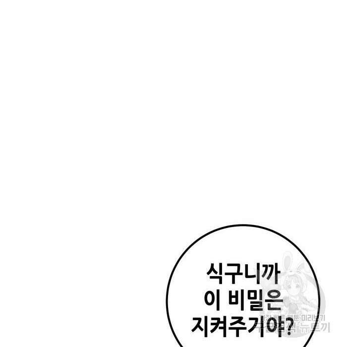 더 해머 23화 50
