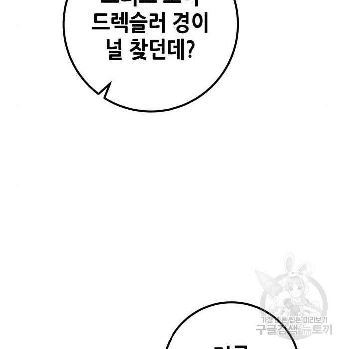더 해머 23화 56