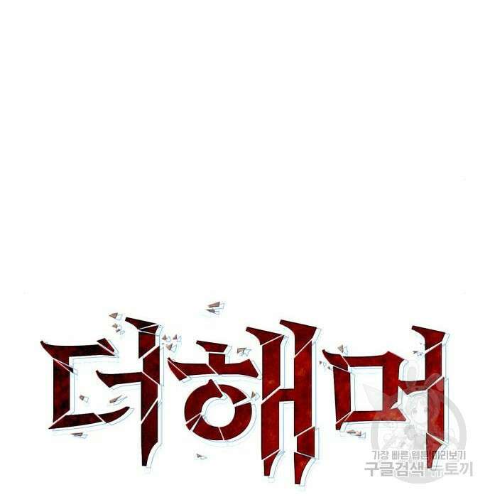 더 해머 23화 58