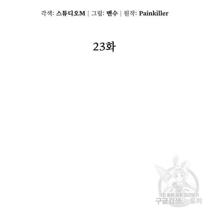 더 해머 23화 59