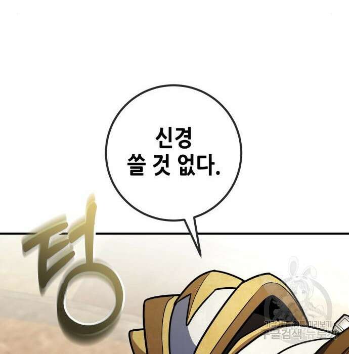 더 해머 23화 72