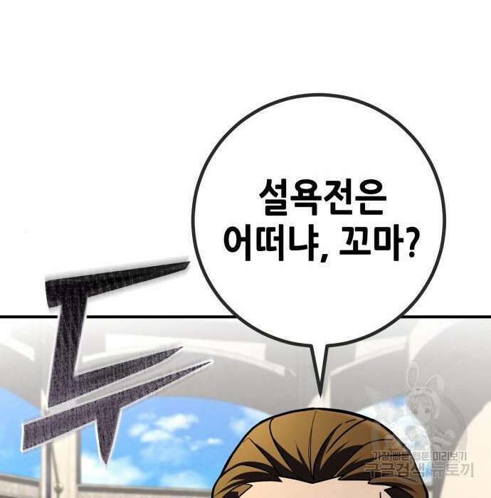 더 해머 23화 75
