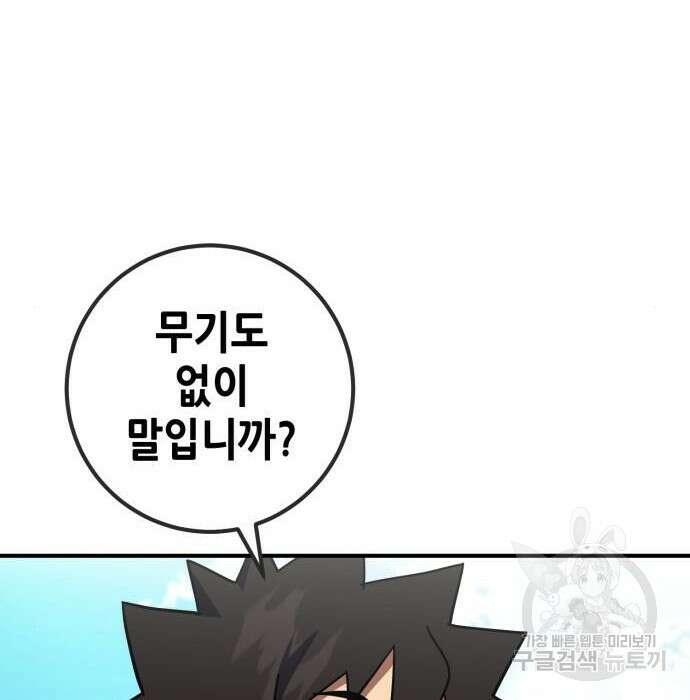 더 해머 23화 78