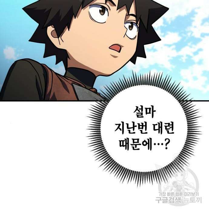 더 해머 23화 79
