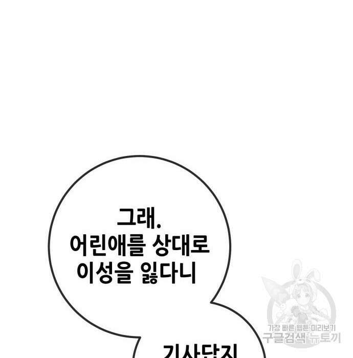 더 해머 23화 80