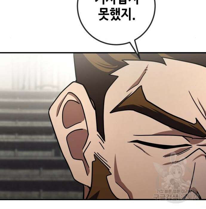 더 해머 23화 81