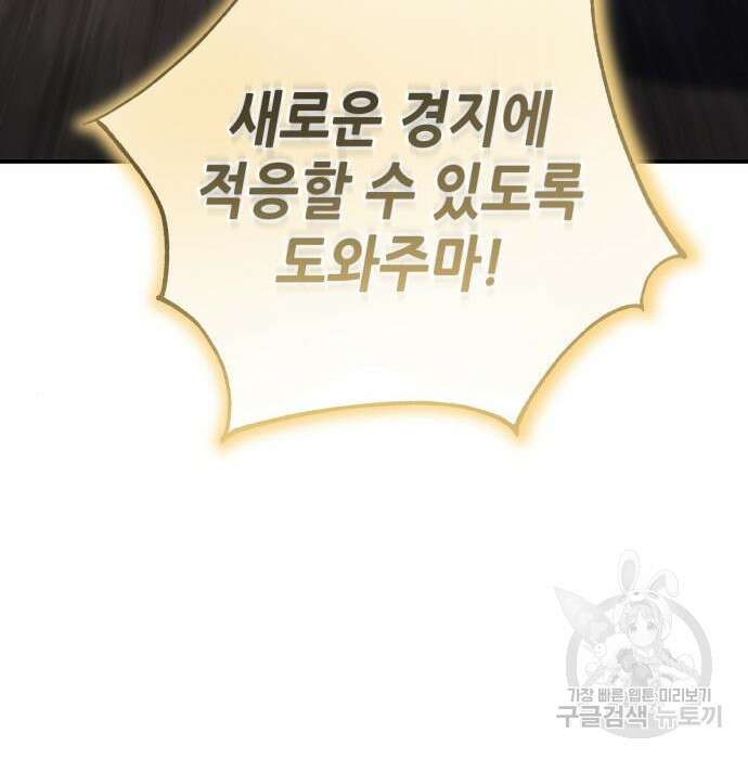 더 해머 23화 86