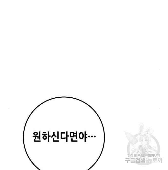 더 해머 23화 87