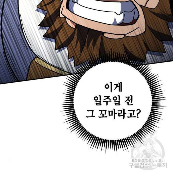 더 해머 23화 100