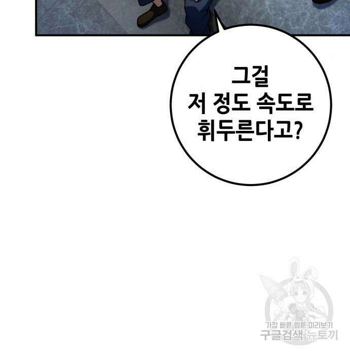 더 해머 23화 150