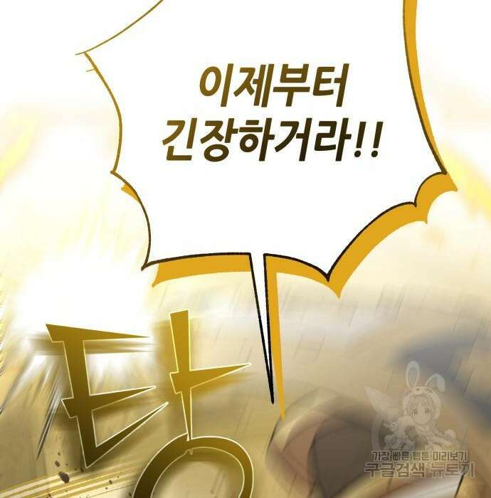 더 해머 23화 159