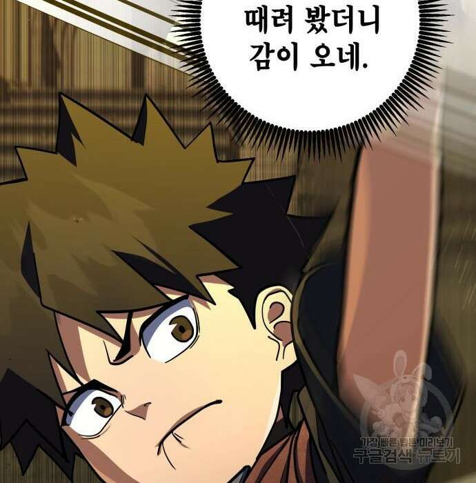 더 해머 23화 164
