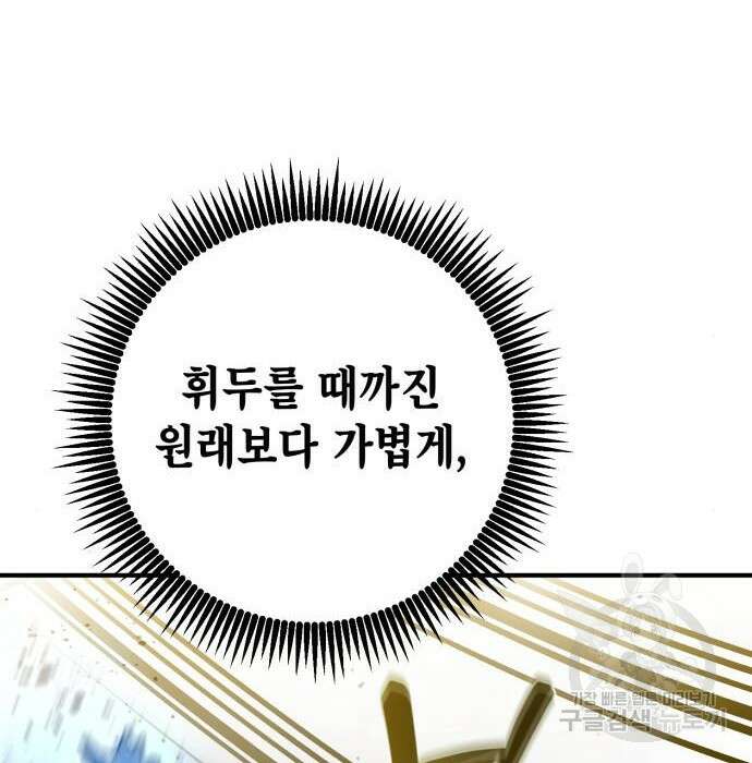 더 해머 23화 166