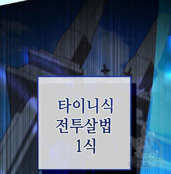 더 해머 23화 188