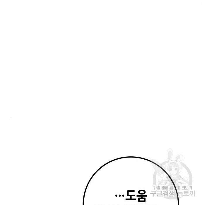 더 해머 23화 204