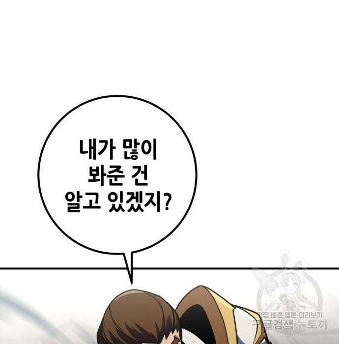 더 해머 23화 207