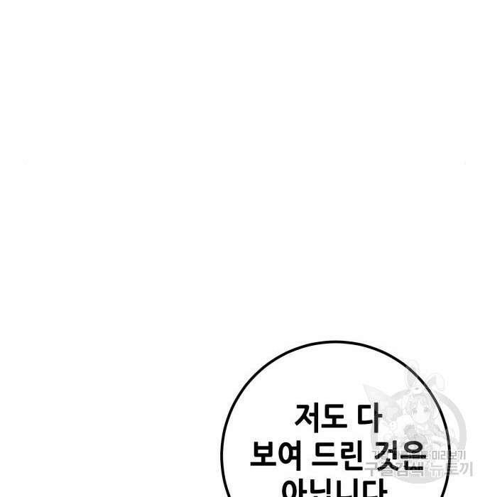 더 해머 23화 209