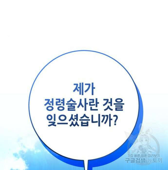 더 해머 23화 213