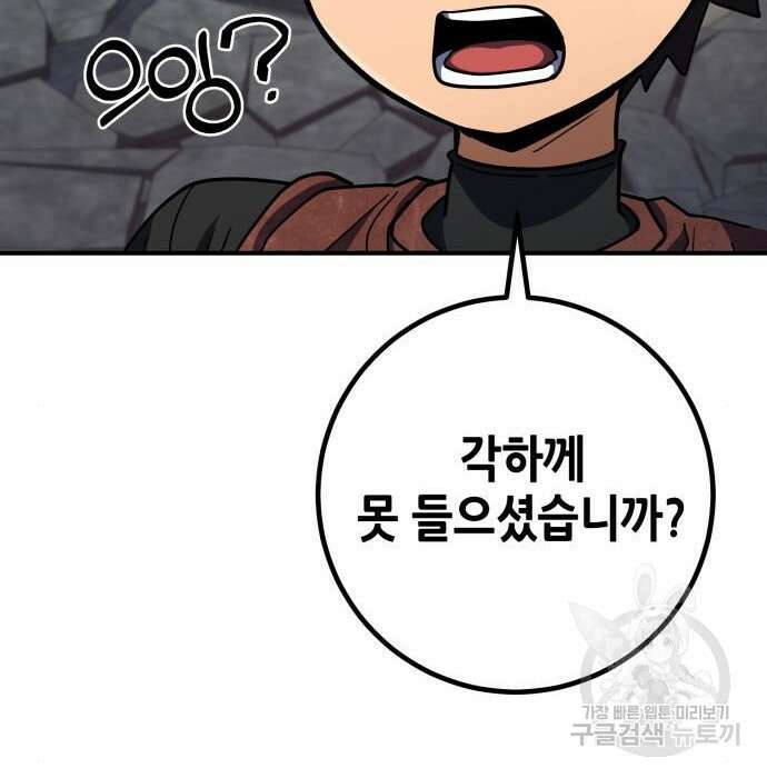 더 해머 23화 224