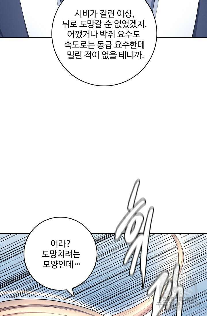 절세무신 293화 24