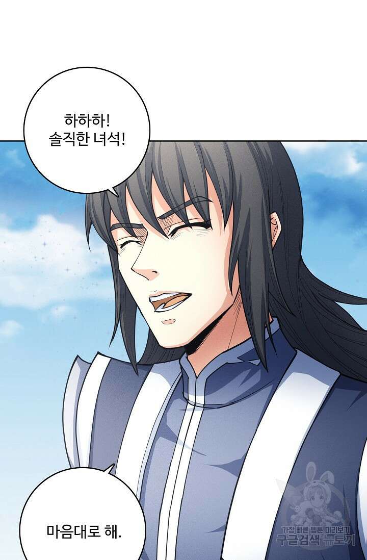 절세무신 293화 50