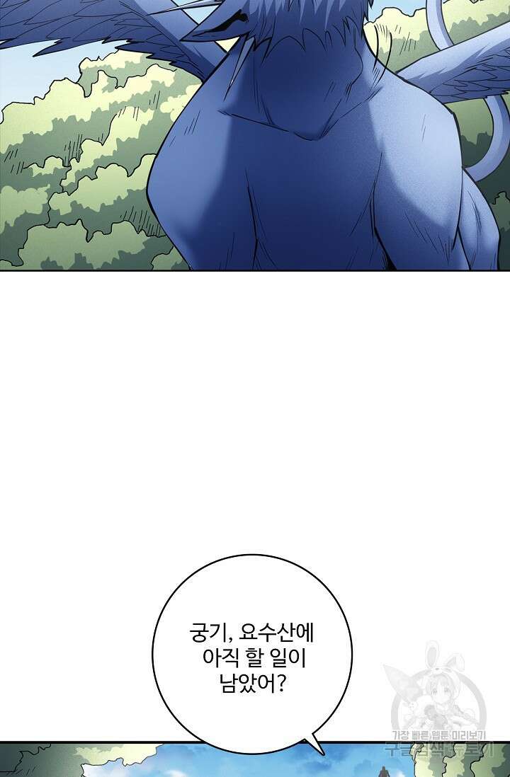 절세무신 293화 54