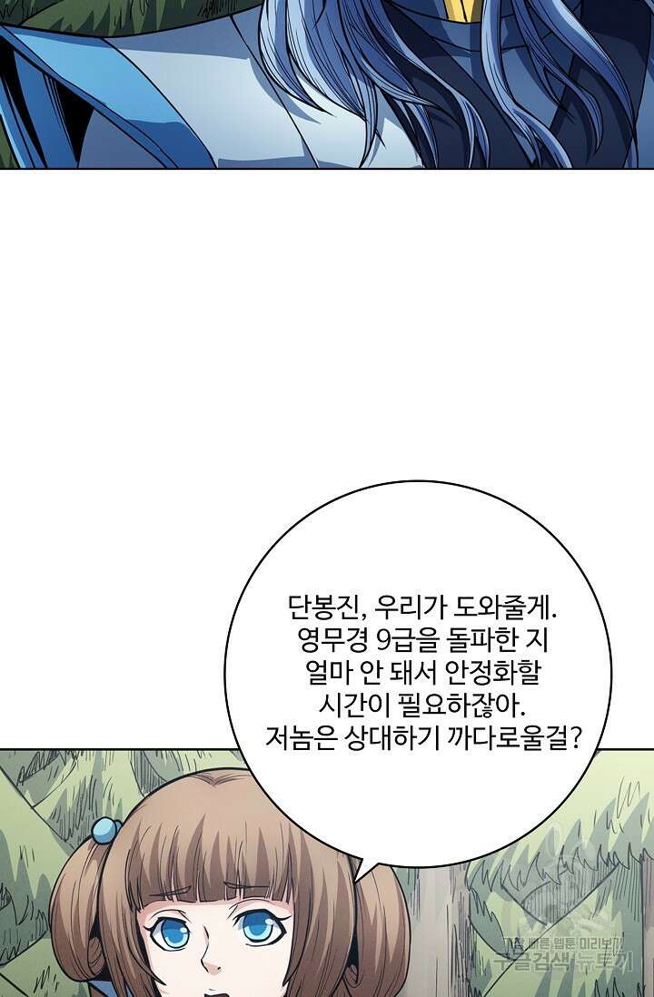 절세무신 293화 63